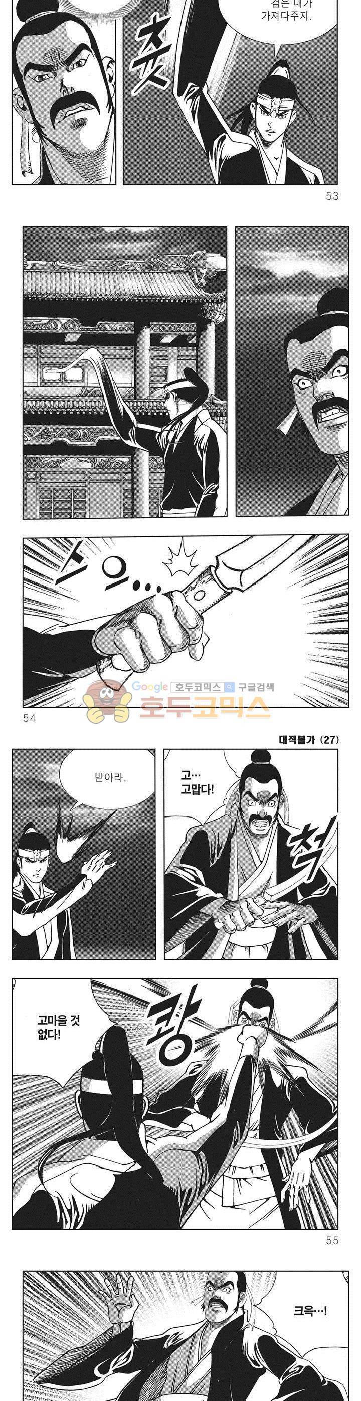 대적불가 27권 18