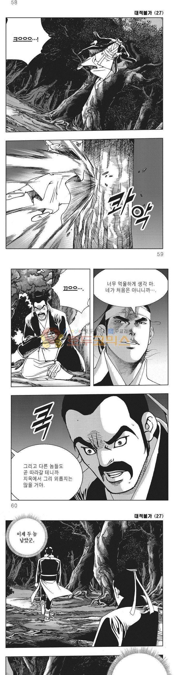 대적불가 27권 20