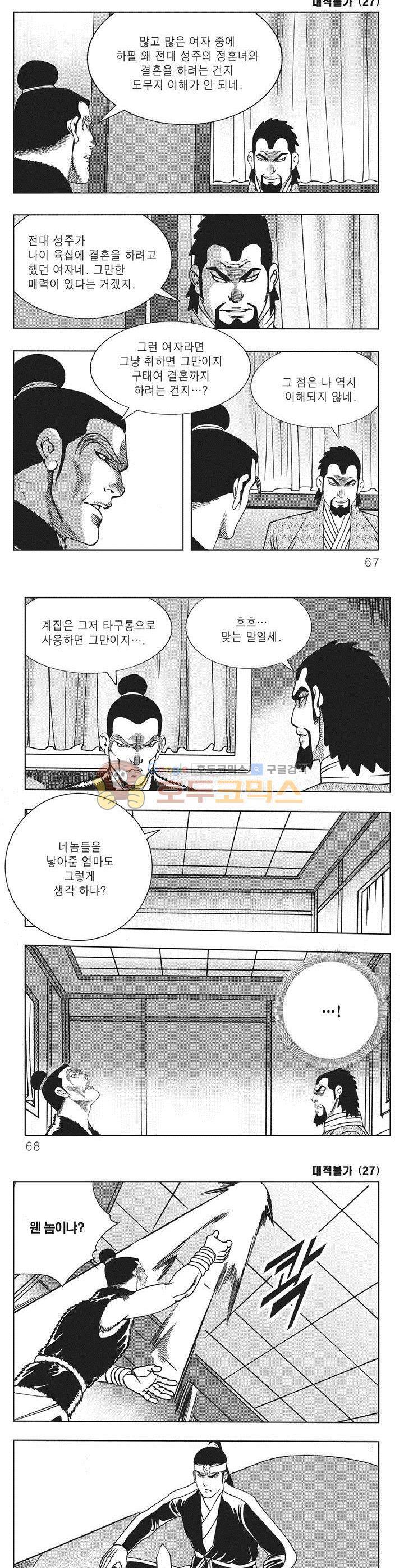 대적불가 27권 23