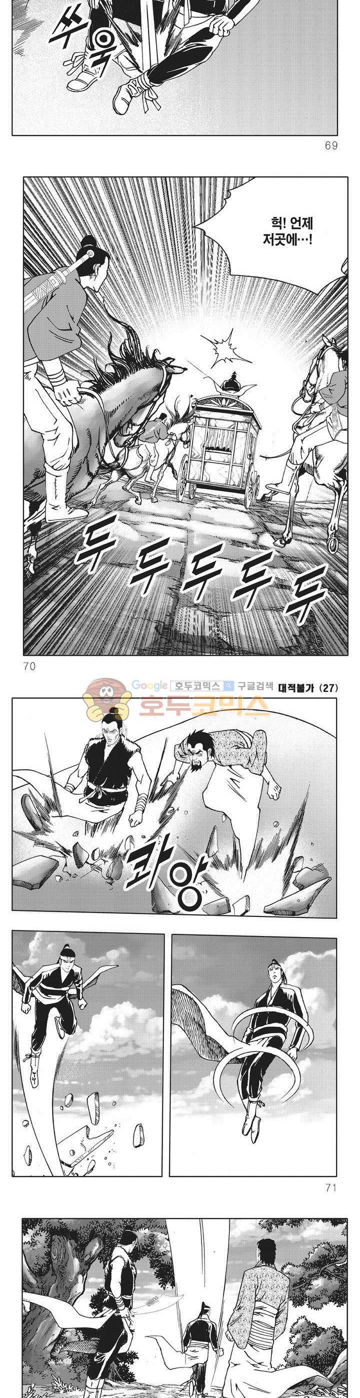 대적불가 27권 24