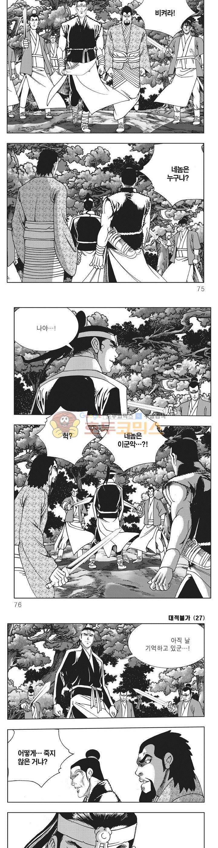 대적불가 27권 26
