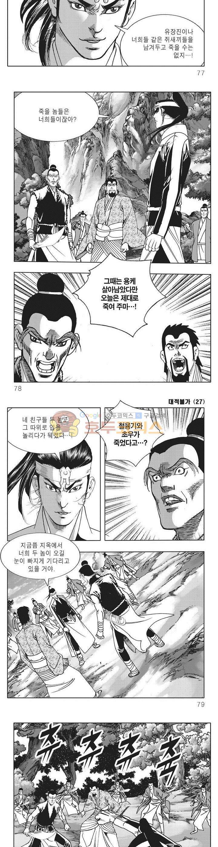대적불가 27권 27