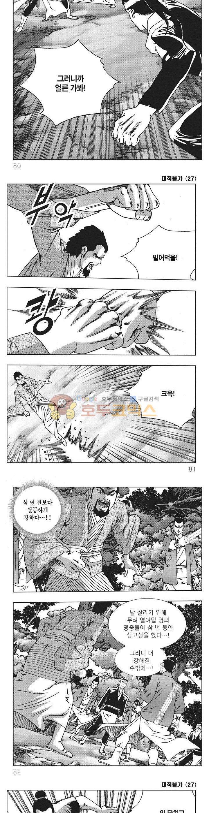 대적불가 27권 28