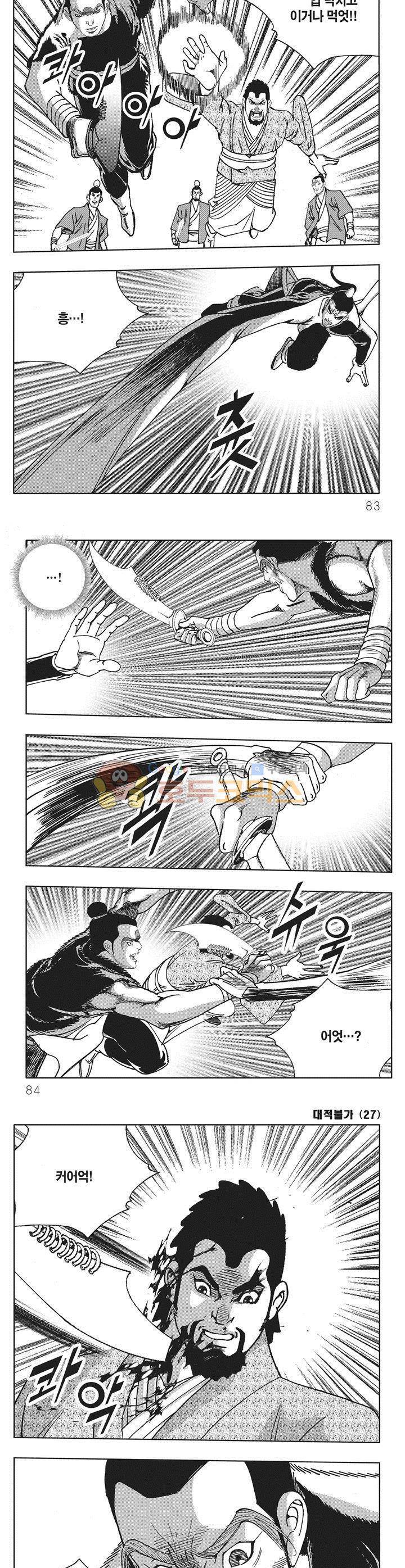 대적불가 27권 29
