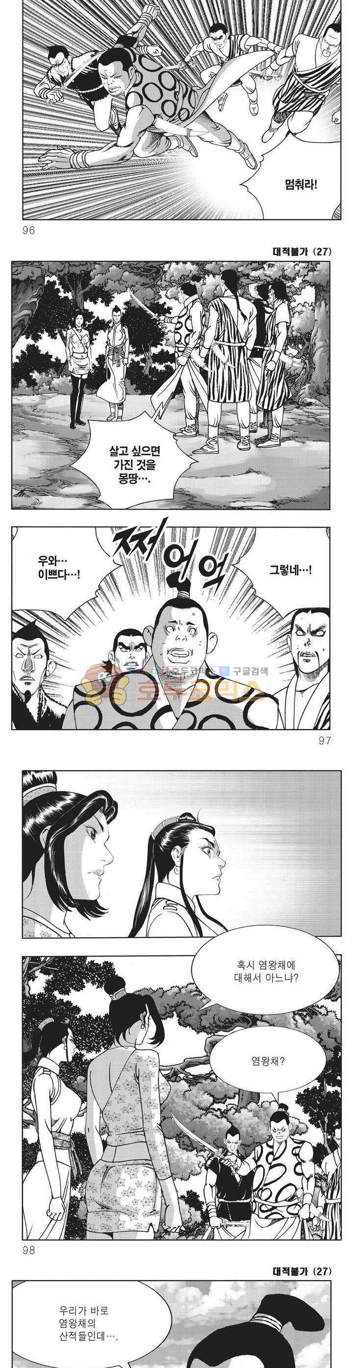 대적불가 27권 34