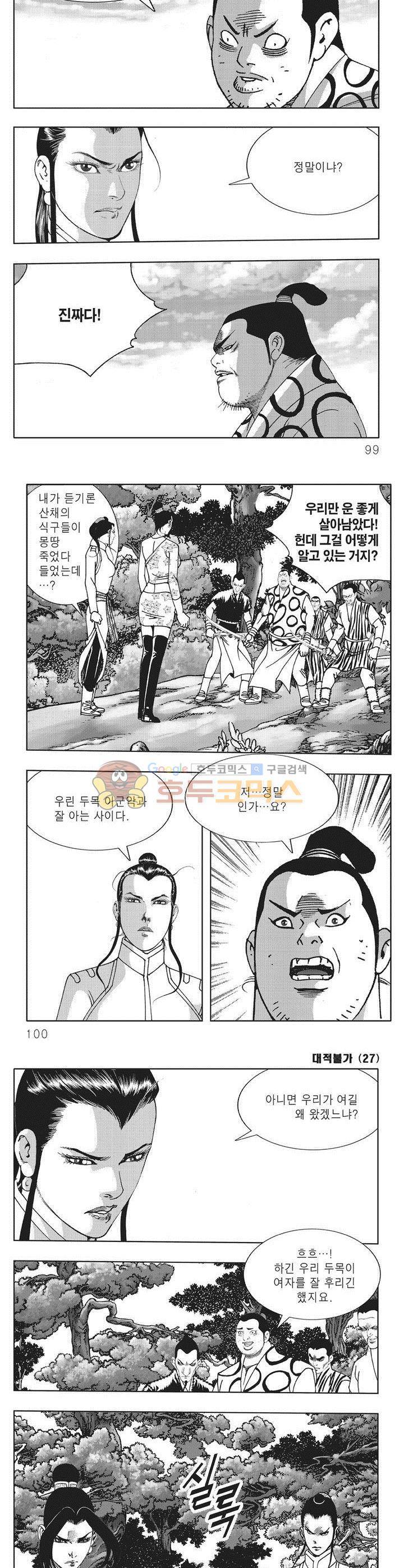 대적불가 27권 35