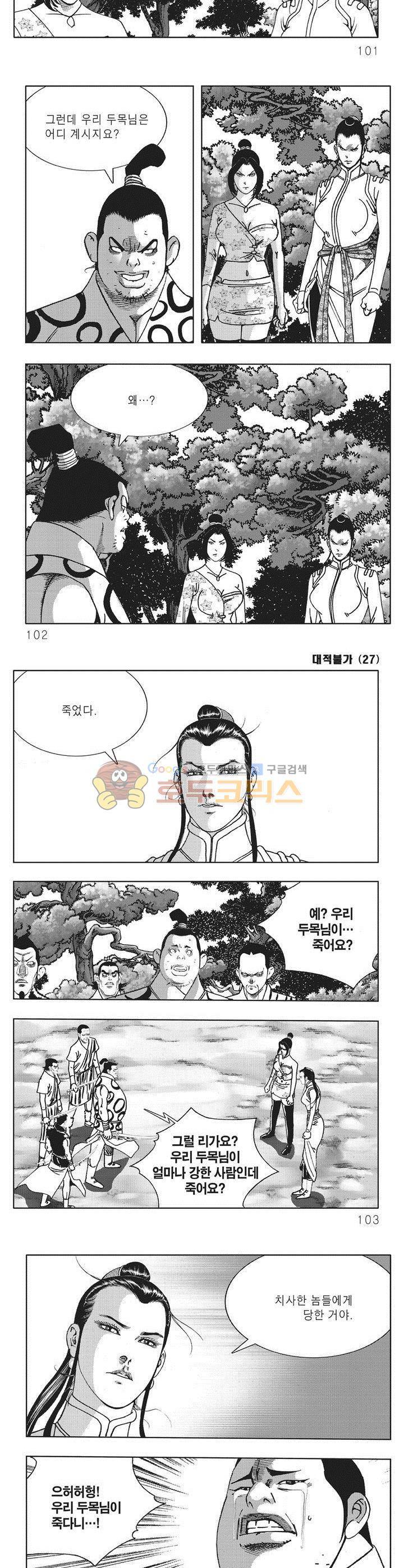 대적불가 27권 36