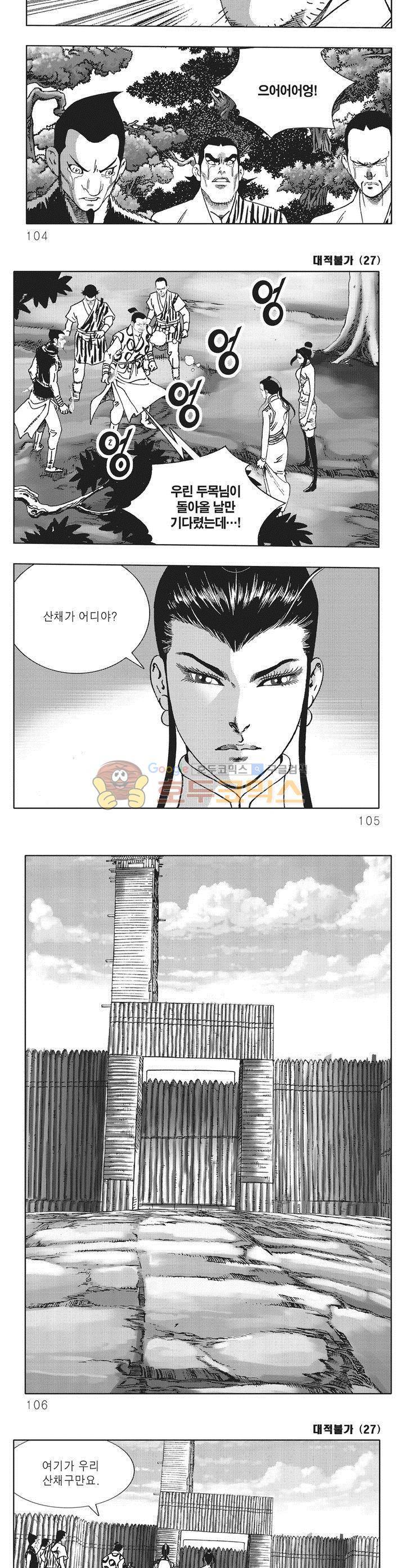 대적불가 27권 37