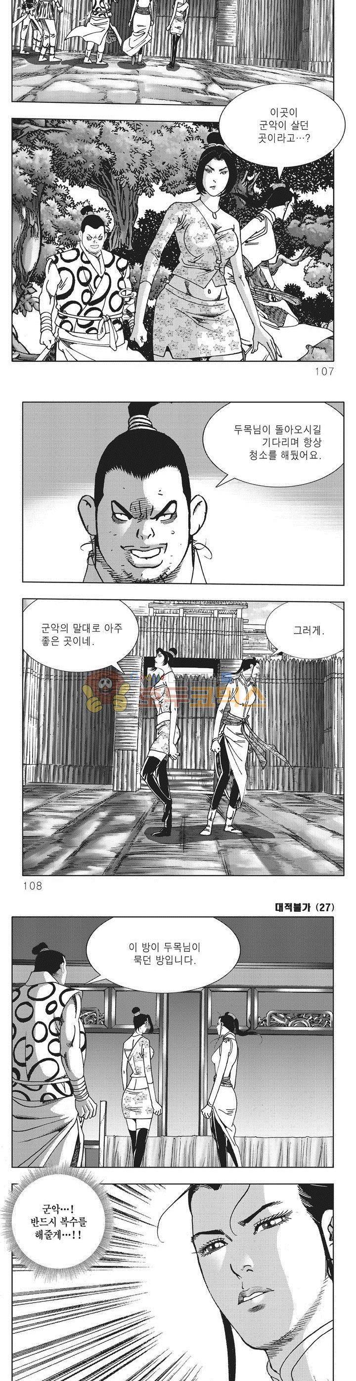 대적불가 27권 38