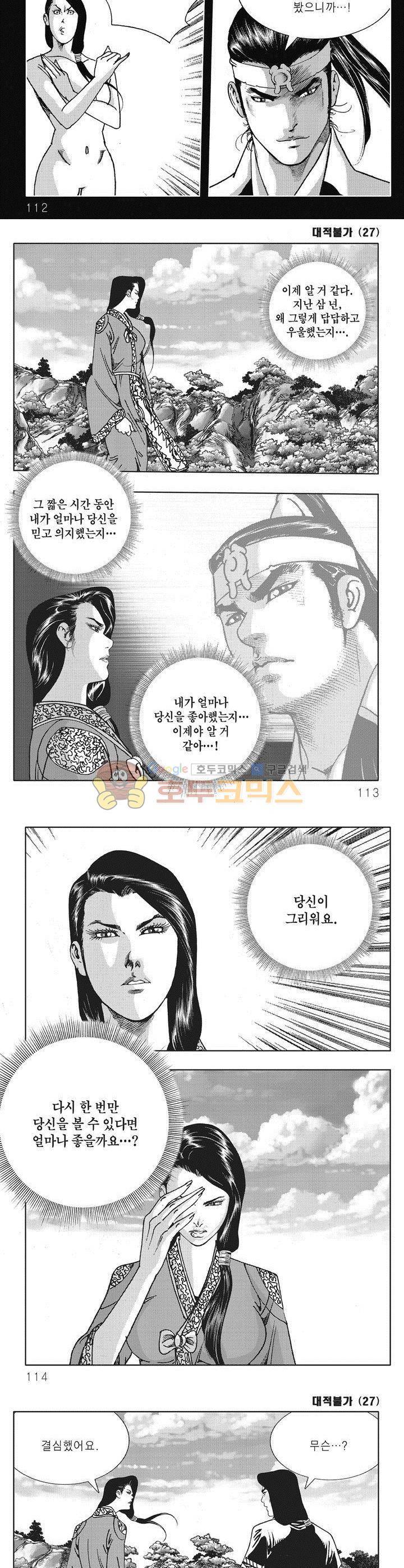 대적불가 27권 40