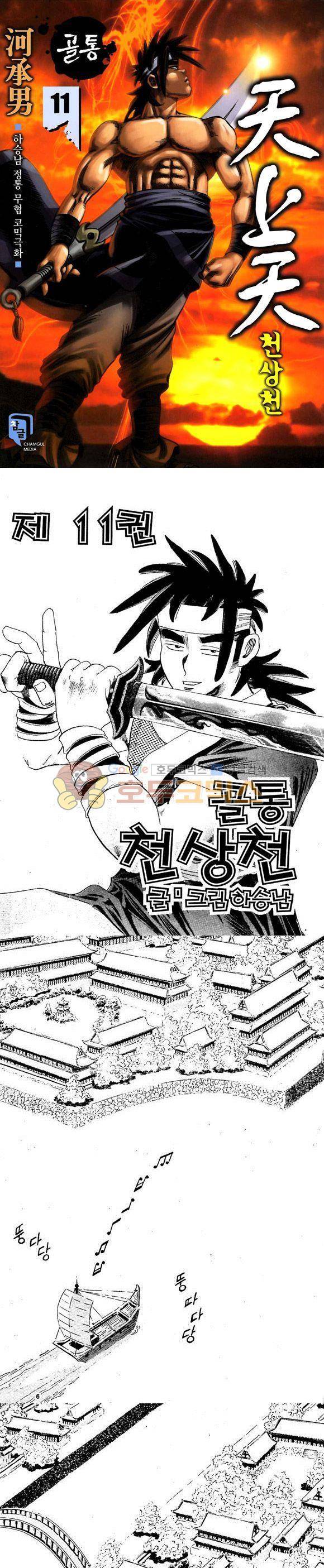 골통천상천 11권 1