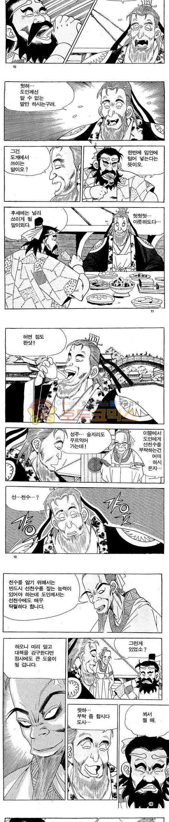 골통천상천 11권 3