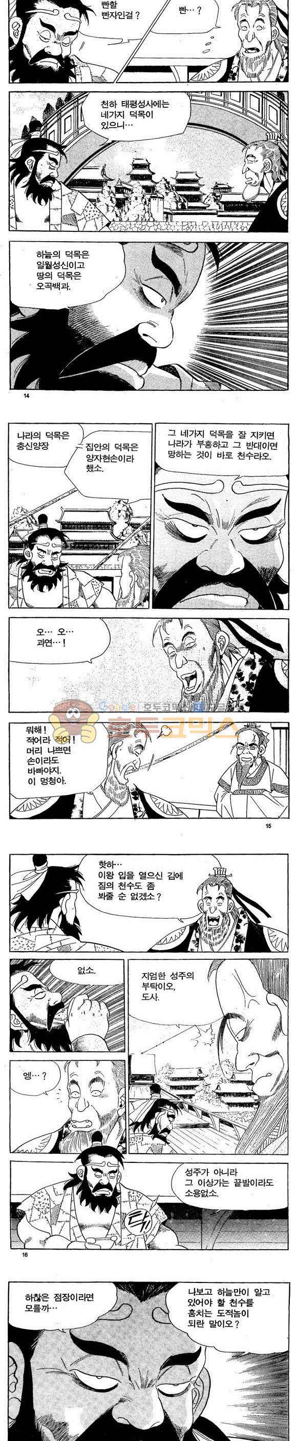 골통천상천 11권 4