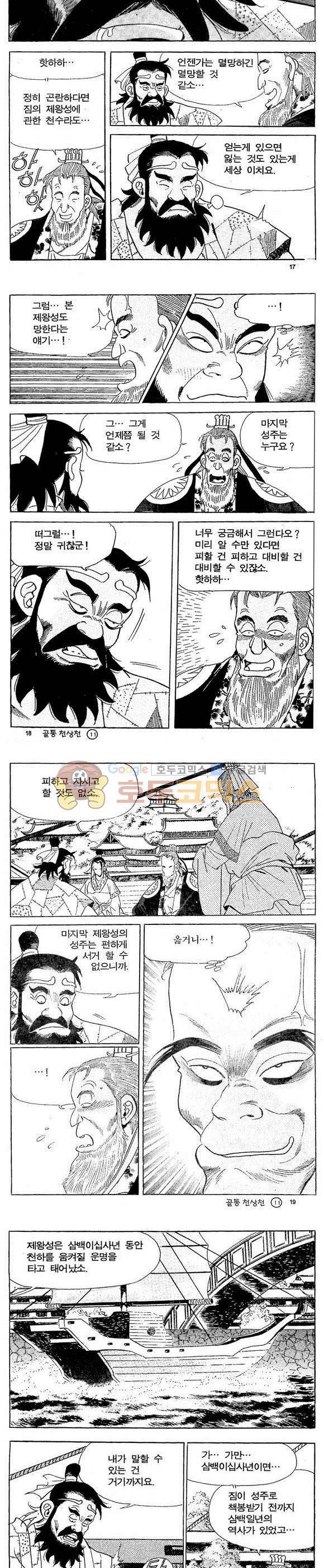 골통천상천 11권 5