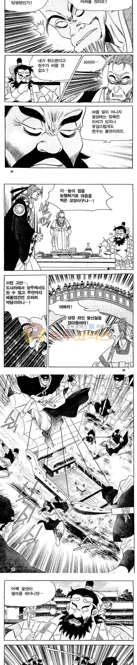 골통천상천 11권 7
