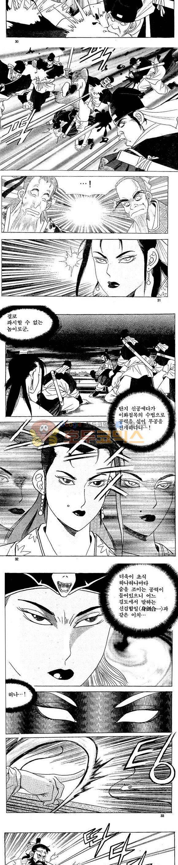 골통천상천 11권 9