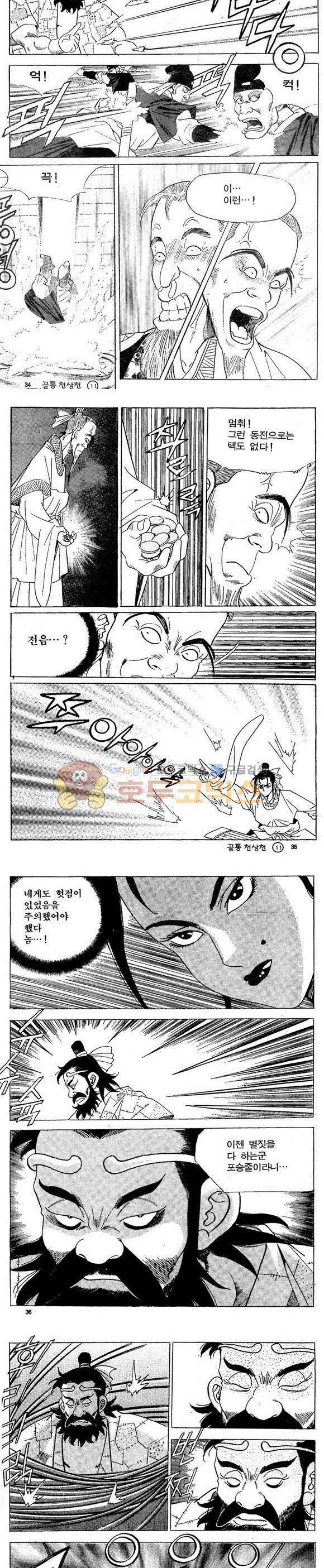 골통천상천 11권 10