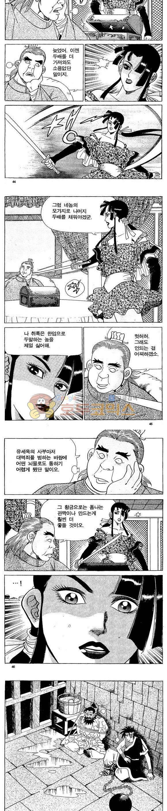 골통천상천 11권 13
