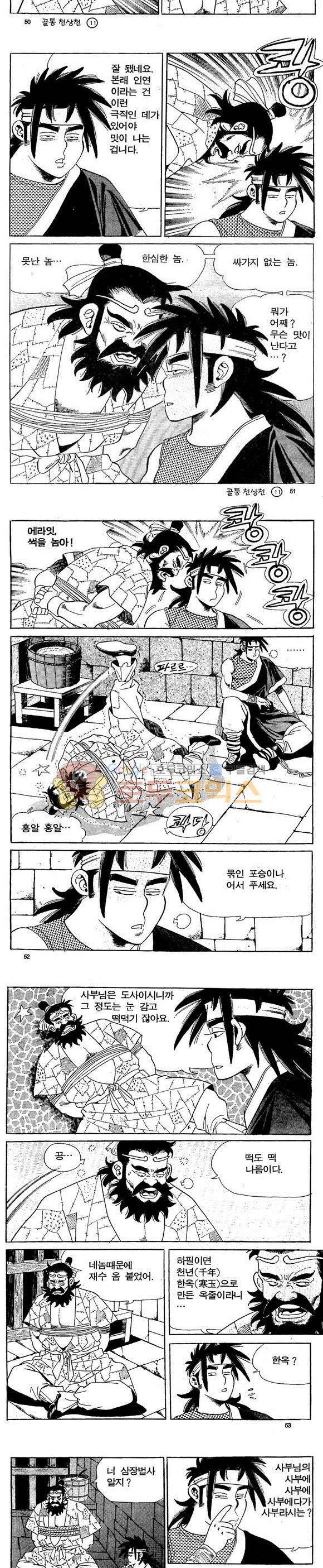 골통천상천 11권 15