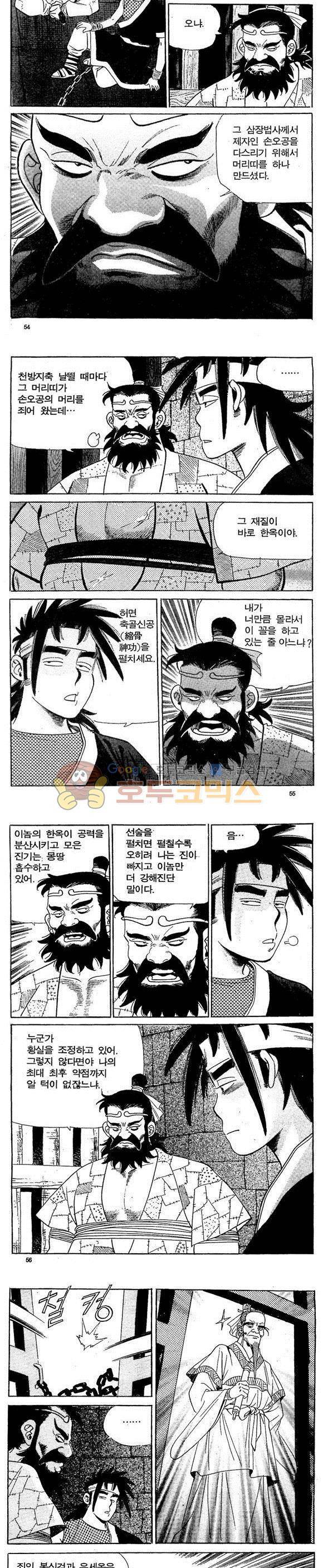골통천상천 11권 16