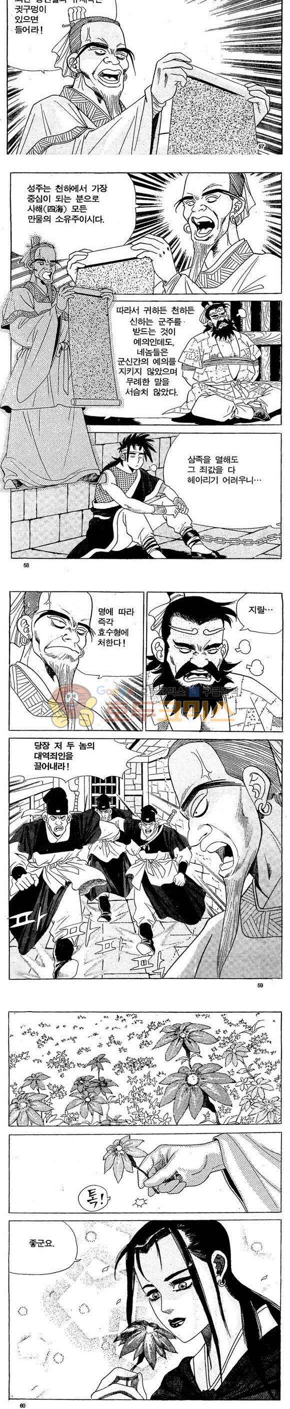골통천상천 11권 17