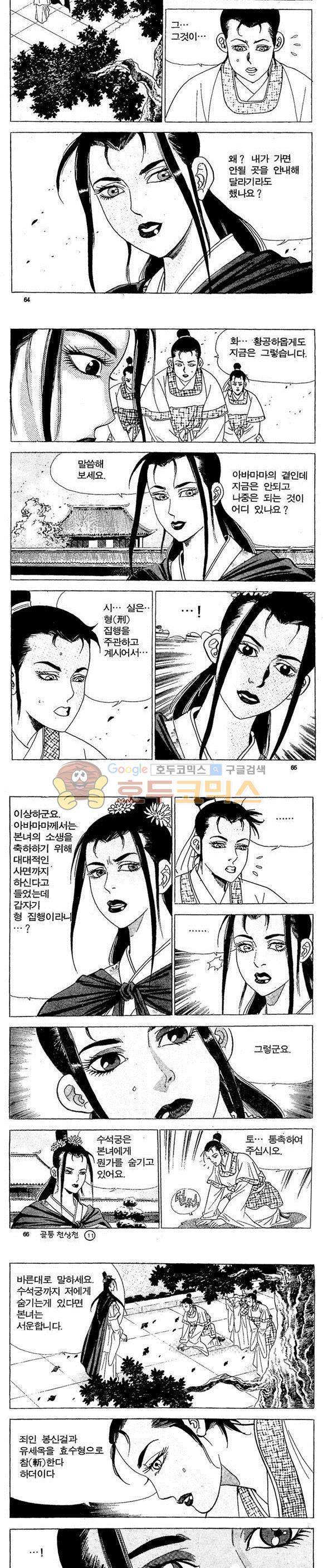 골통천상천 11권 19