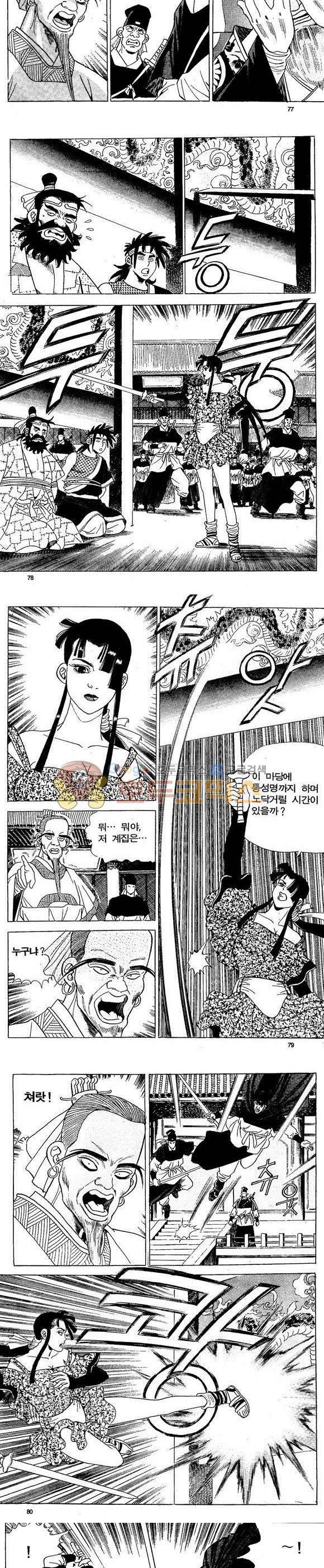 골통천상천 11권 23