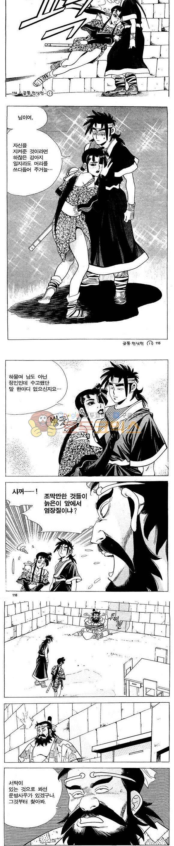 골통천상천 11권 34