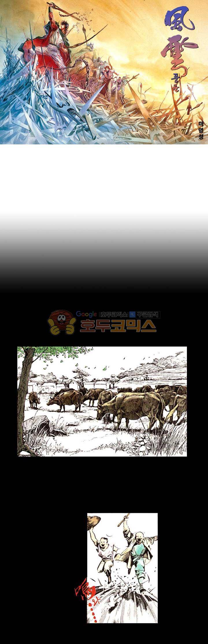 풍운 46화 - 검제의 3독 1