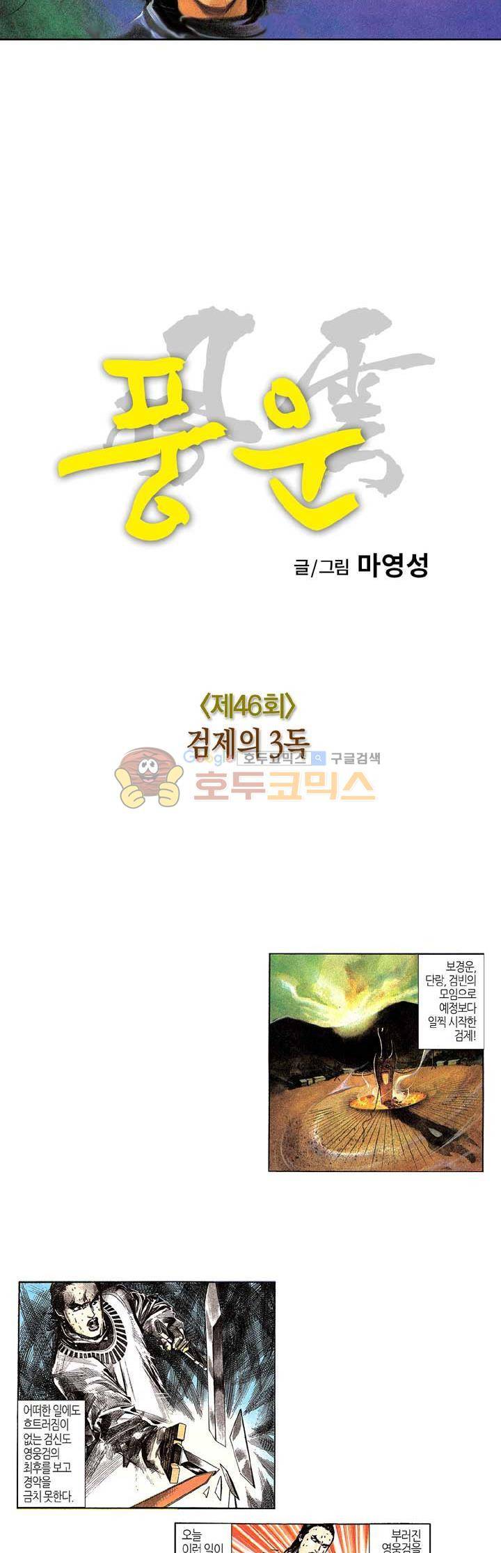 풍운 46화 - 검제의 3독 6