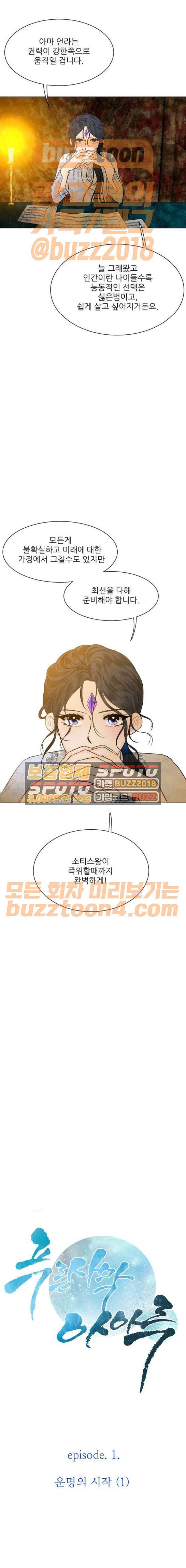 푸른사막 아아루 99화 1