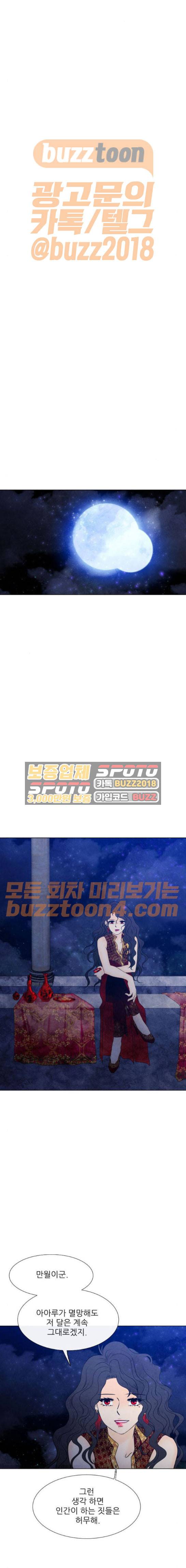 푸른사막 아아루 99화 2