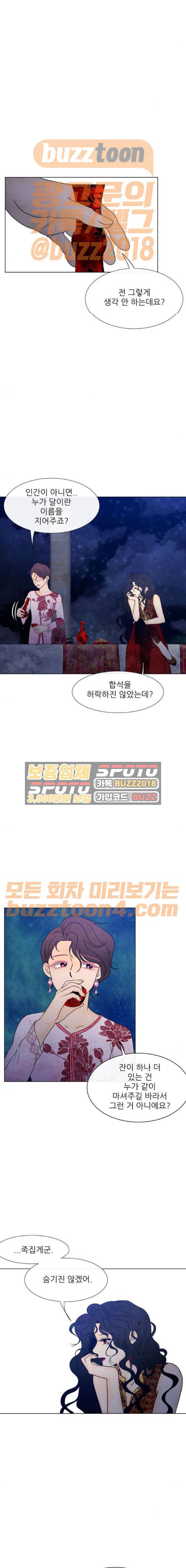 푸른사막 아아루 99화 3