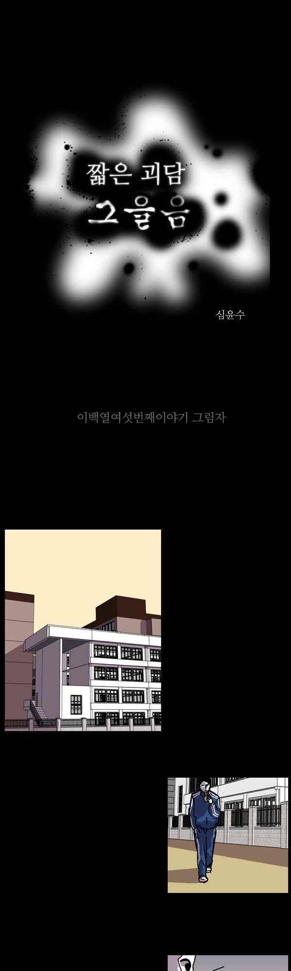 짧은 괴담 그을음 216화 1