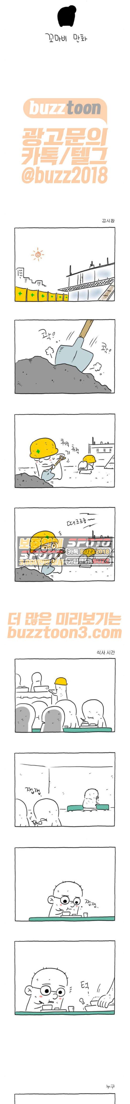 데우스 엑스 마키나 17화 2