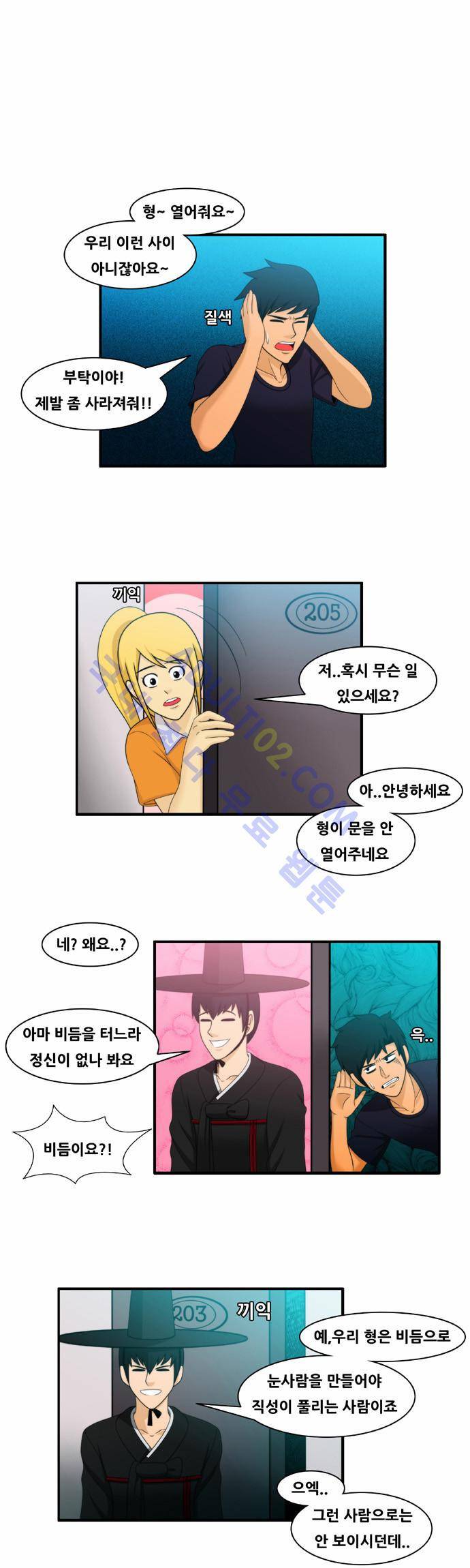 203호 저승사자 7화 1
