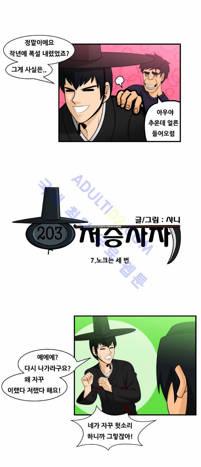 203호 저승사자 7화 2