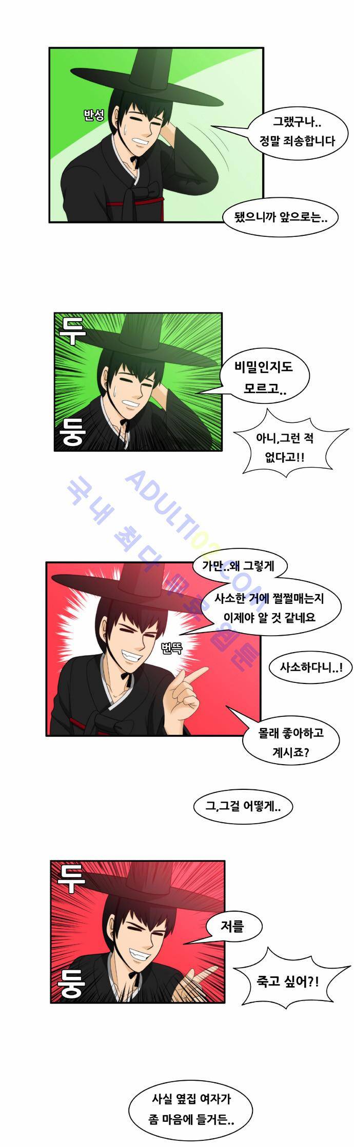 203호 저승사자 7화 3
