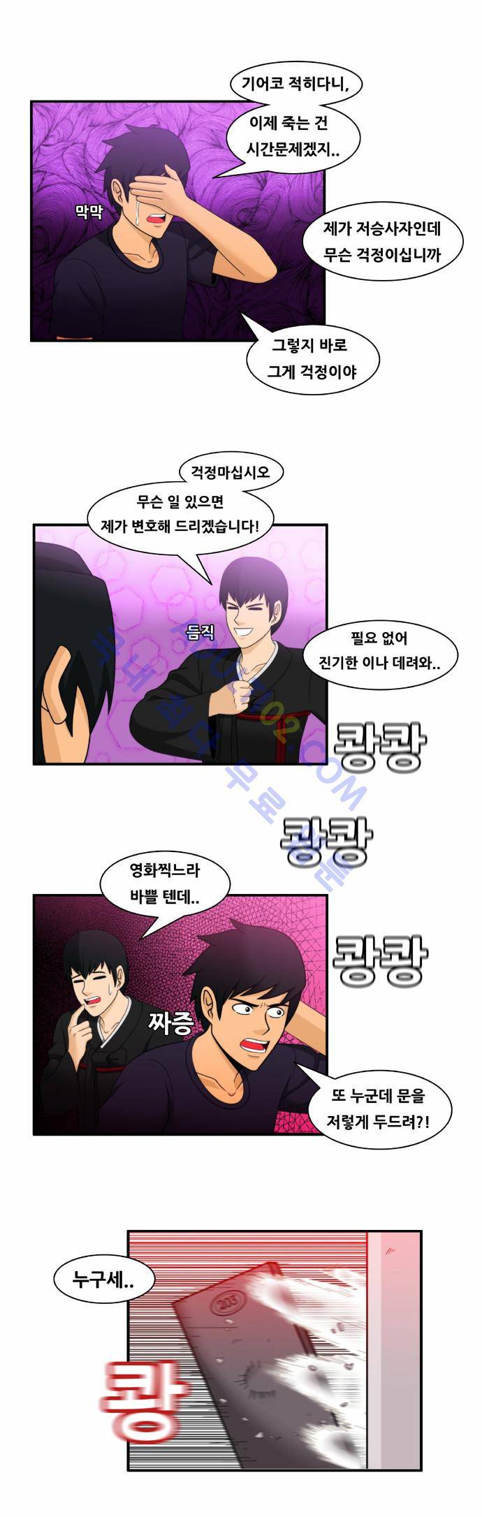 203호 저승사자 19화 1