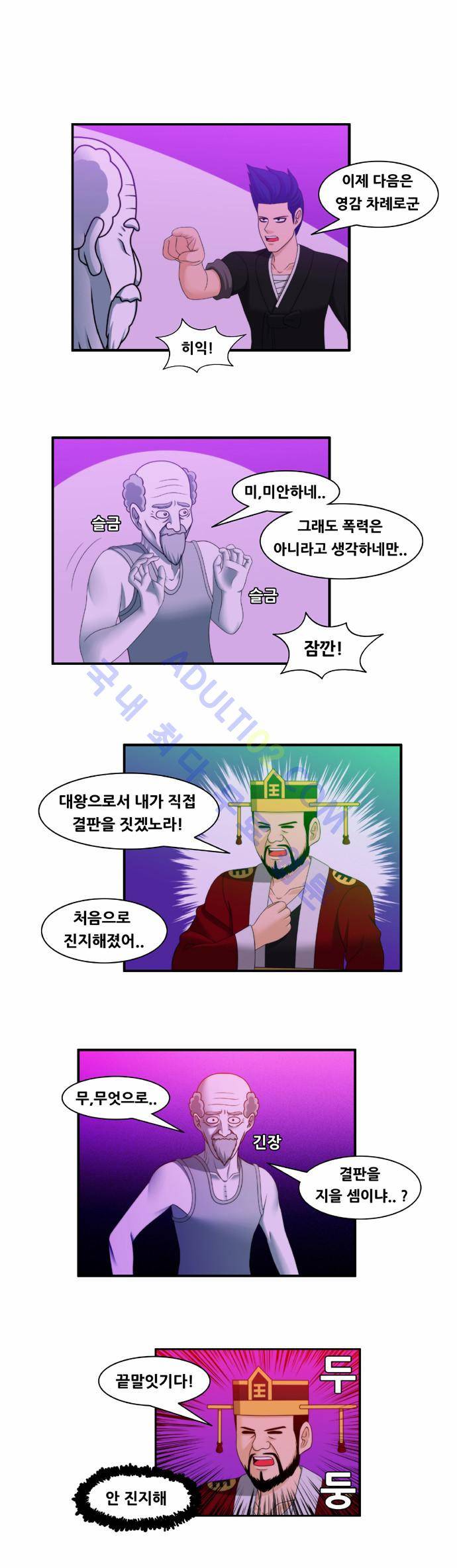 203호 저승사자 25화 1