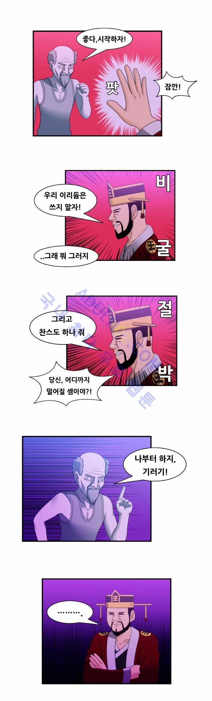 203호 저승사자 25화 4
