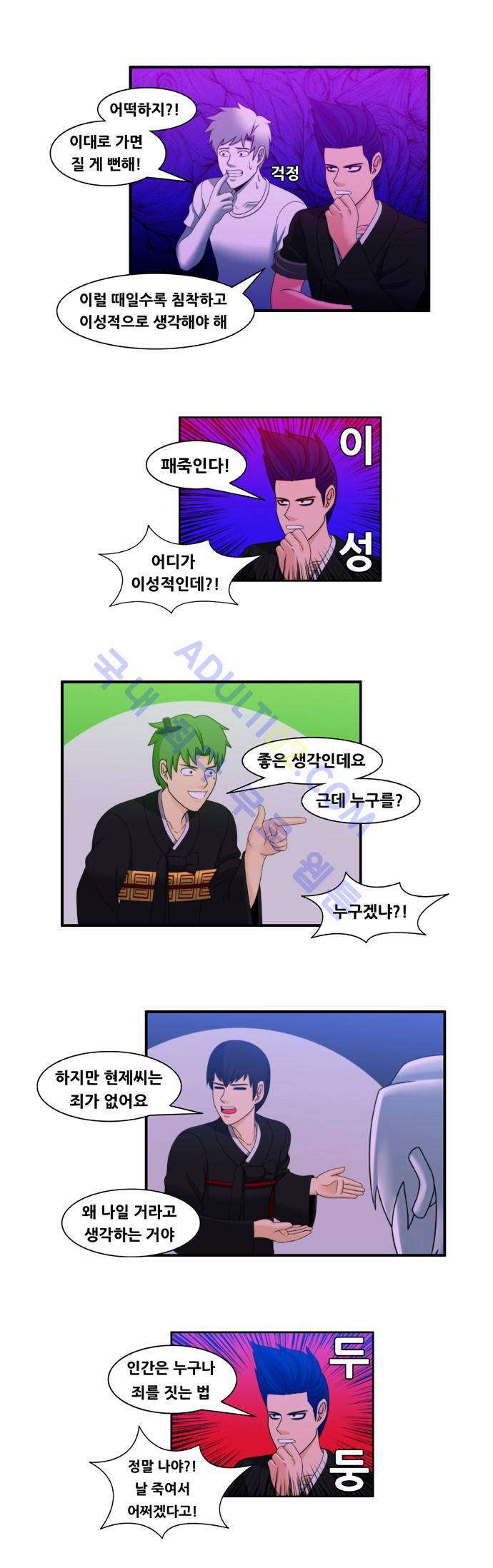 203호 저승사자 25화 6