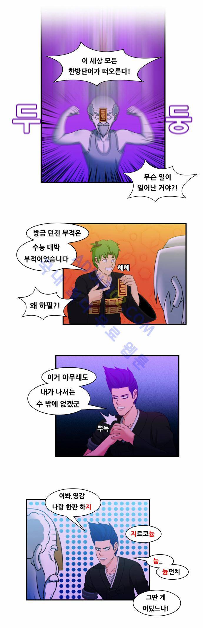 203호 저승사자 25화 8
