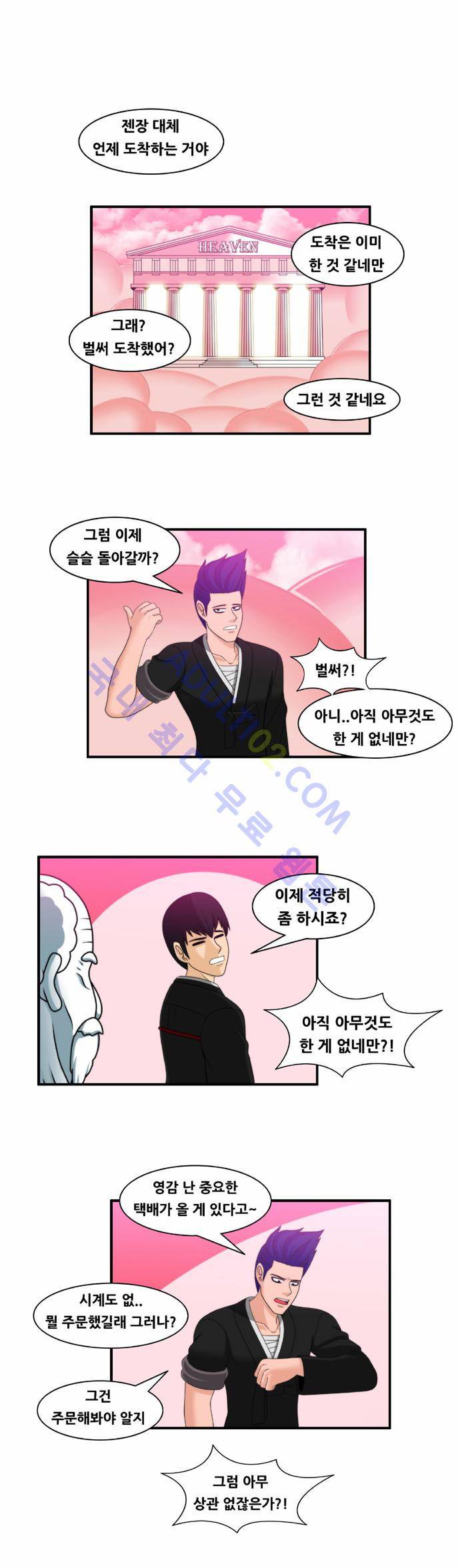 203호 저승사자 31화 1