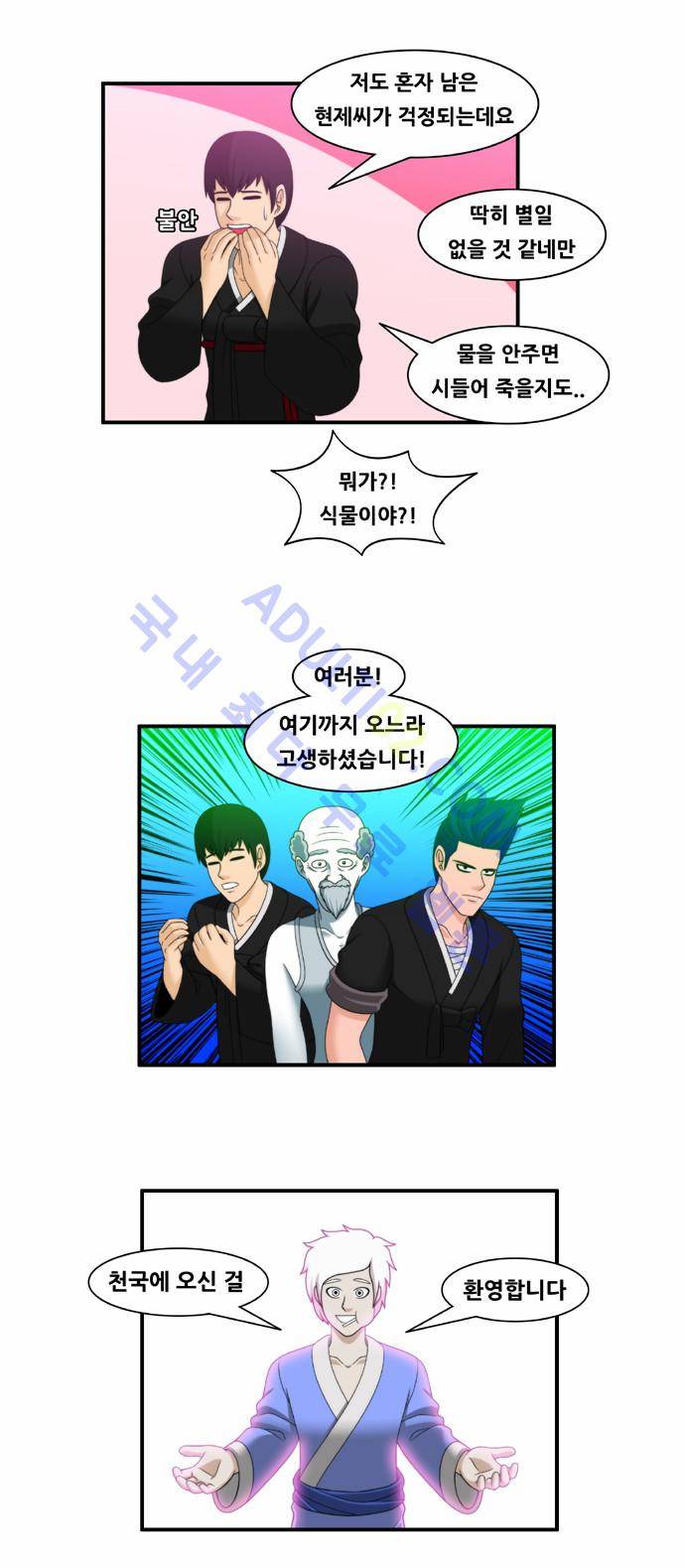 203호 저승사자 31화 2