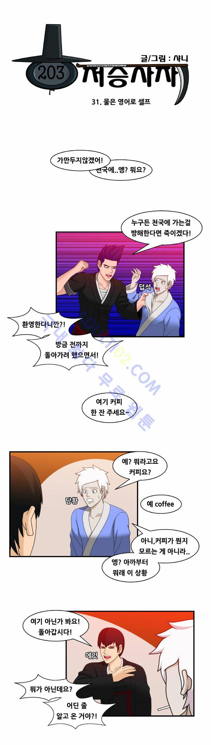 203호 저승사자 31화 3