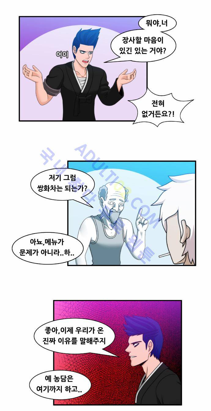 203호 저승사자 31화 4