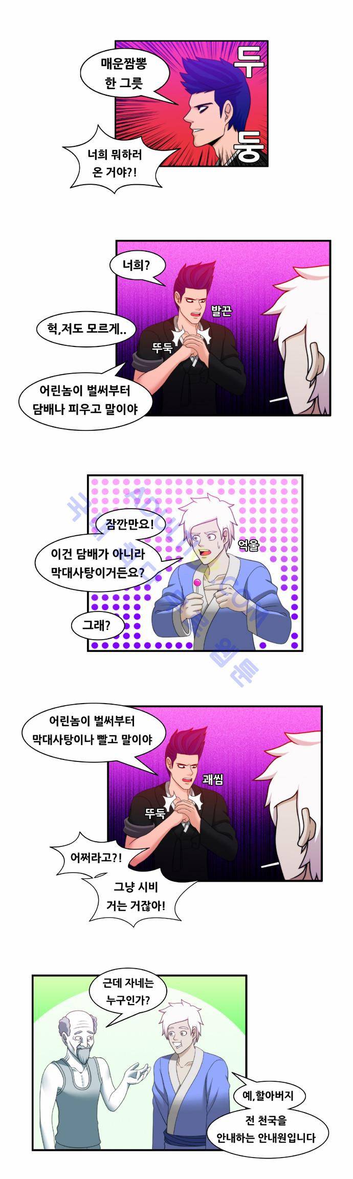 203호 저승사자 31화 5