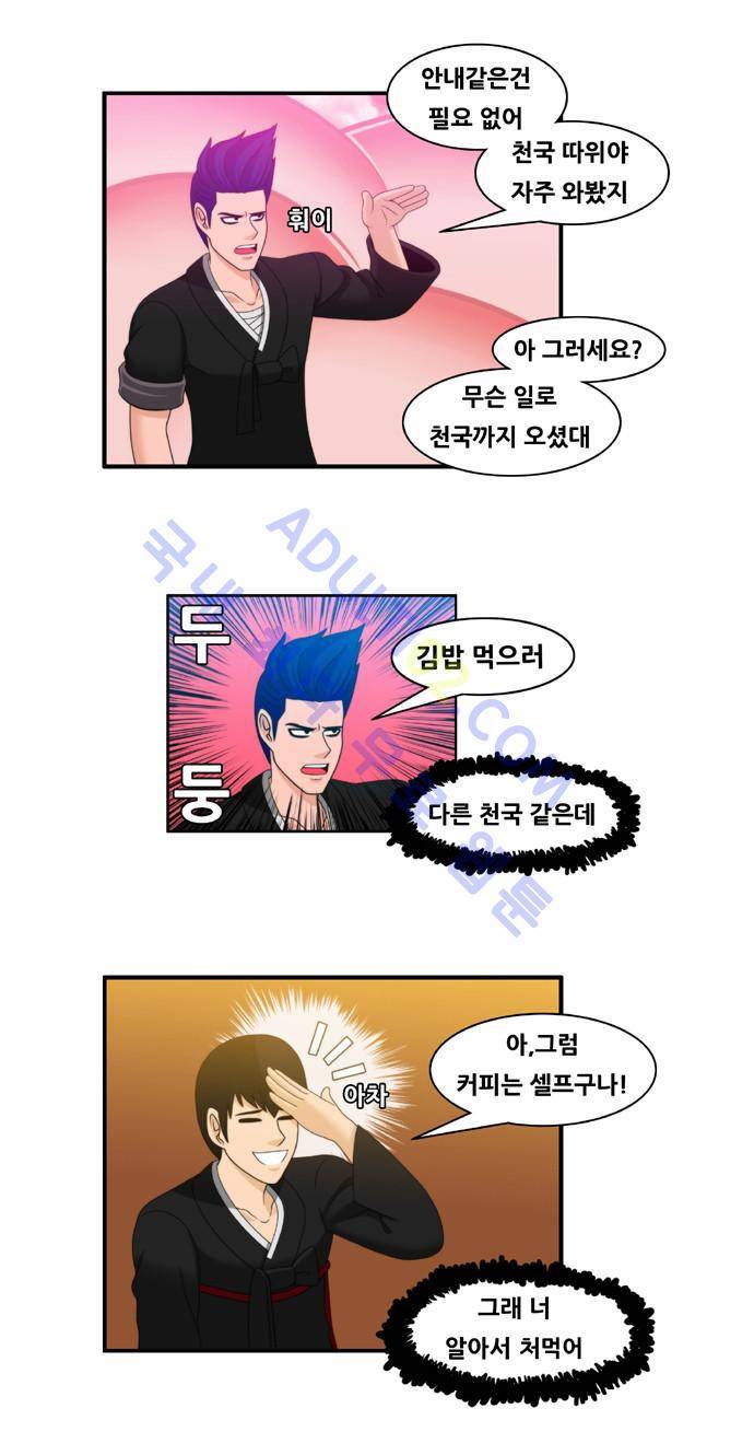 203호 저승사자 31화 6
