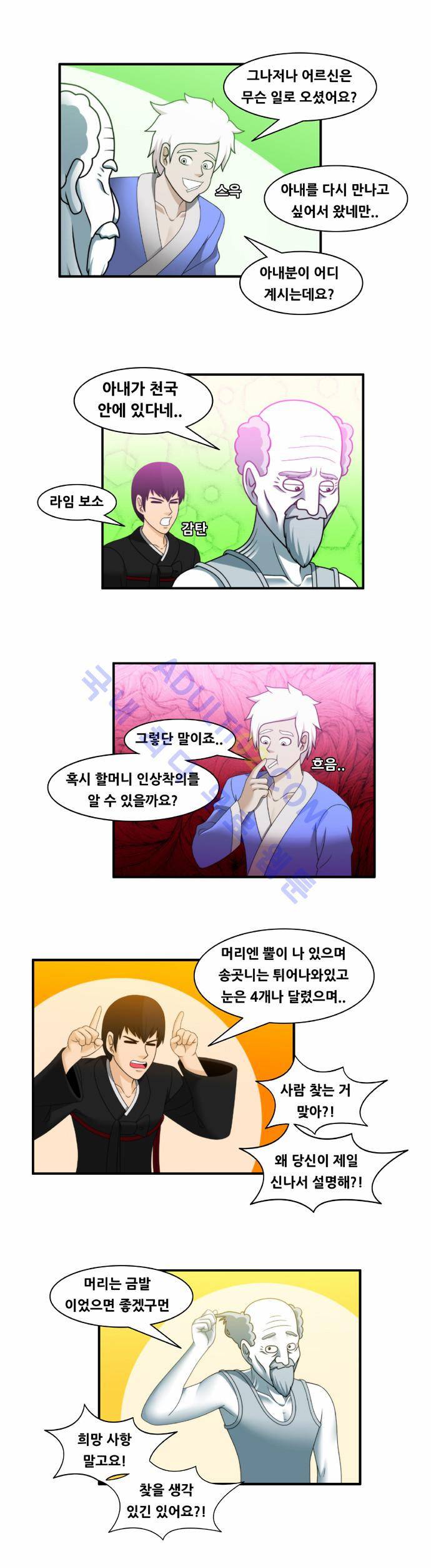 203호 저승사자 31화 7